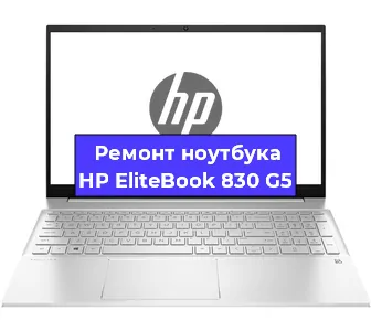 Чистка от пыли и замена термопасты на ноутбуке HP EliteBook 830 G5 в Челябинске